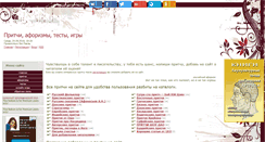 Desktop Screenshot of pritci.ru
